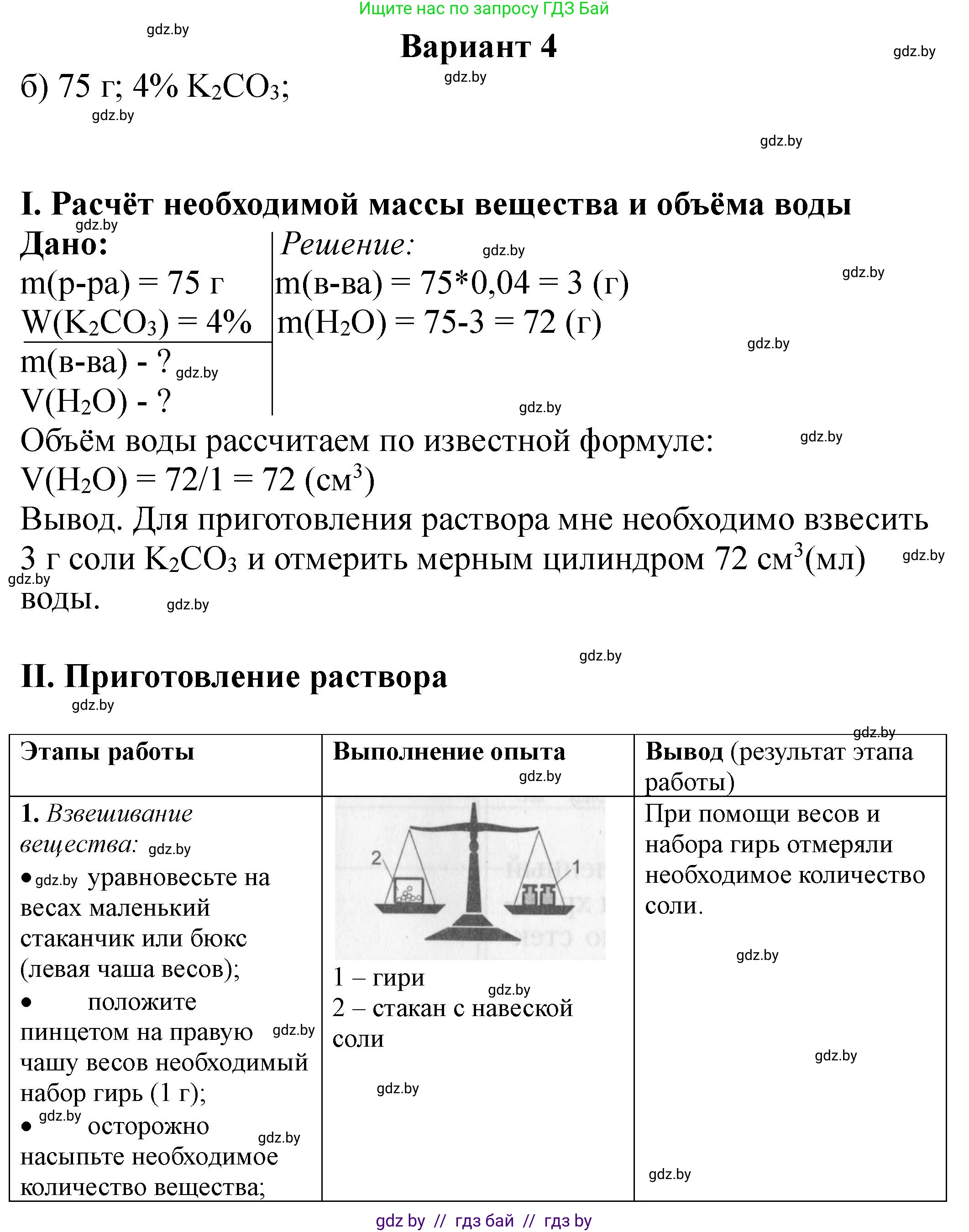 Химия, 8 класс Тетрадь для практических работ, автор: Борушко Ирина Ивановна, издательство Сэр-Вит, Минск, 2022, розового цвета, Часть 1, страница 18, Решение