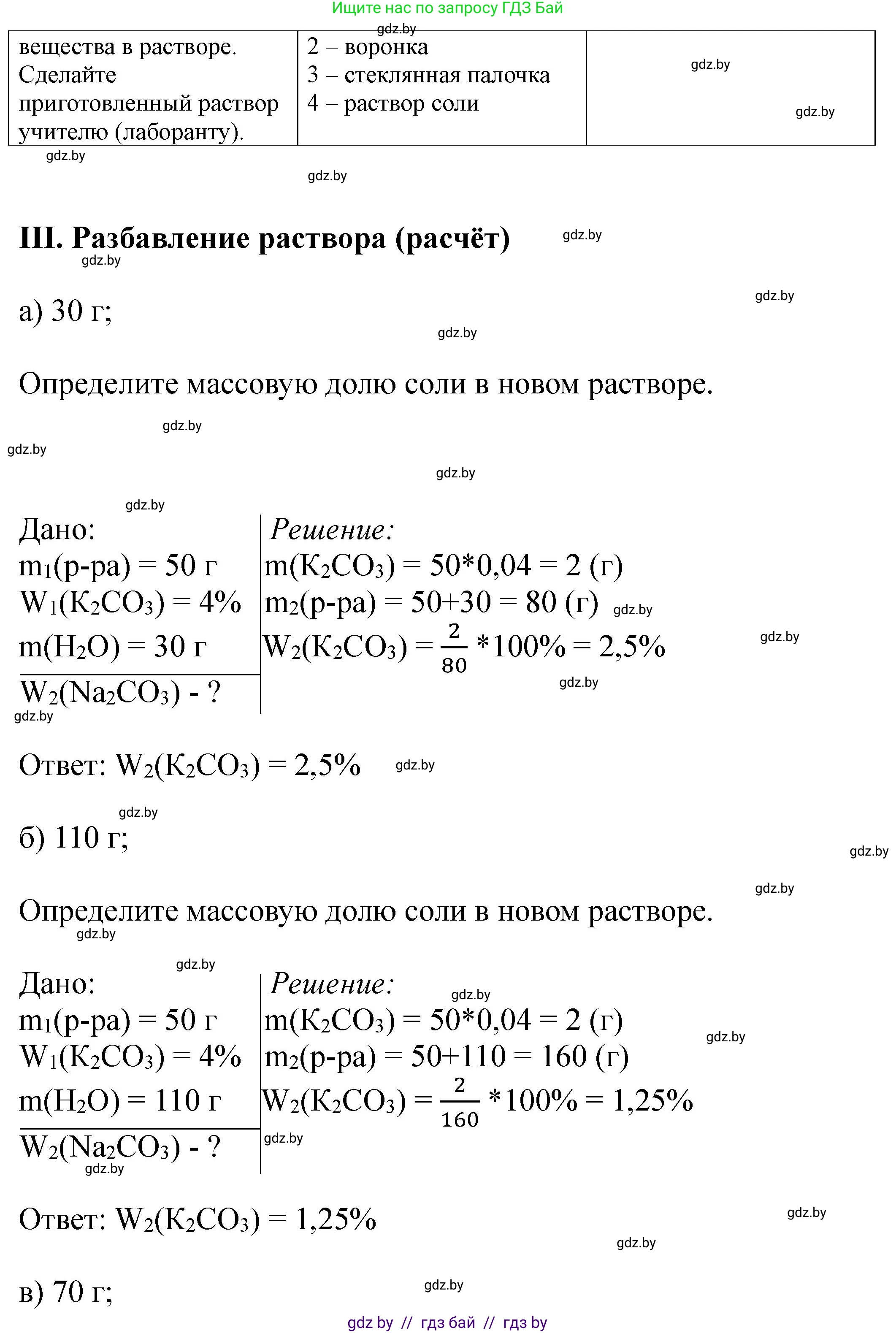 Химия, 8 класс Тетрадь для практических работ, автор: Борушко Ирина Ивановна, издательство Сэр-Вит, Минск, 2022, розового цвета, Часть 1, страница 18, Решение (продолжение 3)