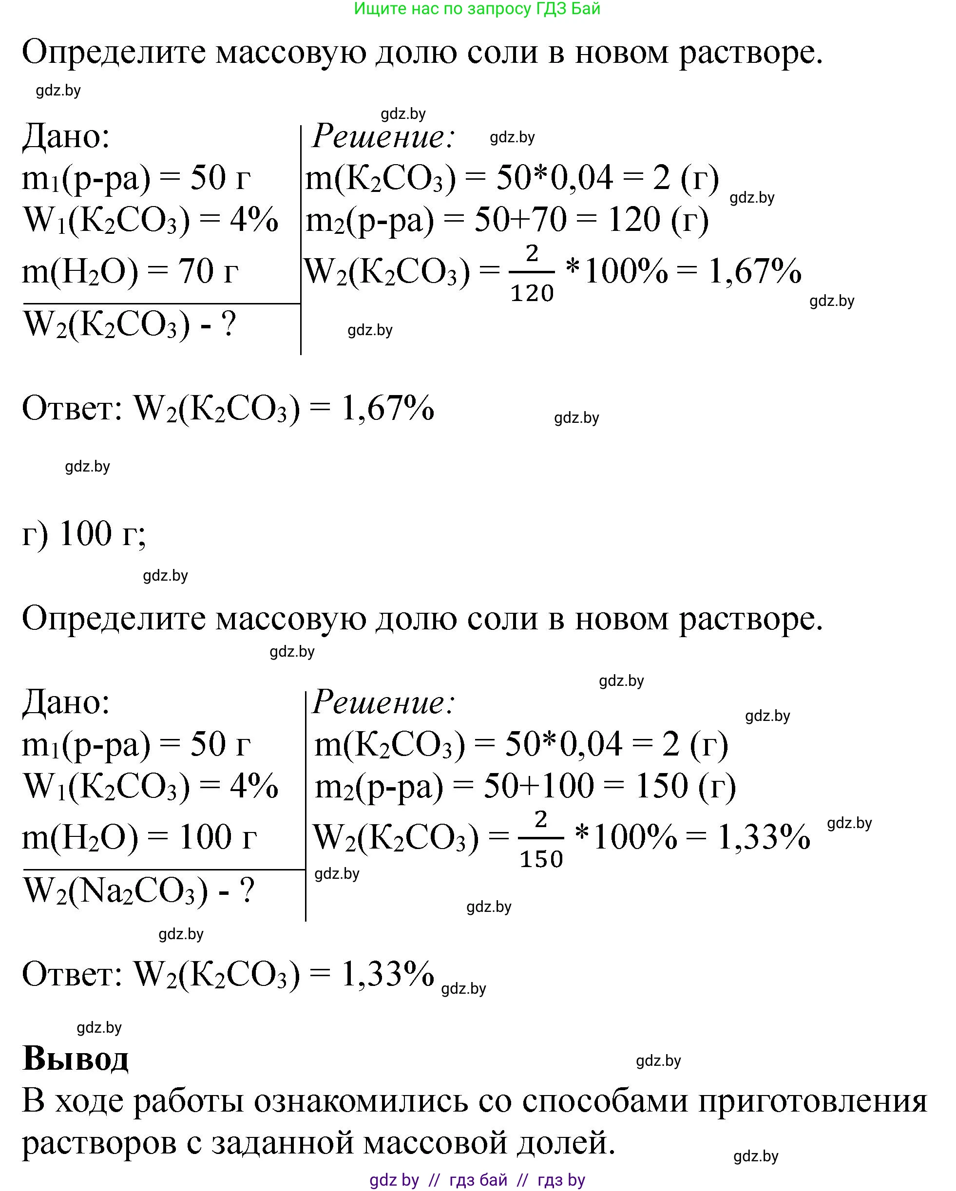 Химия, 8 класс Тетрадь для практических работ, автор: Борушко Ирина Ивановна, издательство Сэр-Вит, Минск, 2022, розового цвета, Часть 1, страница 18, Решение (продолжение 4)