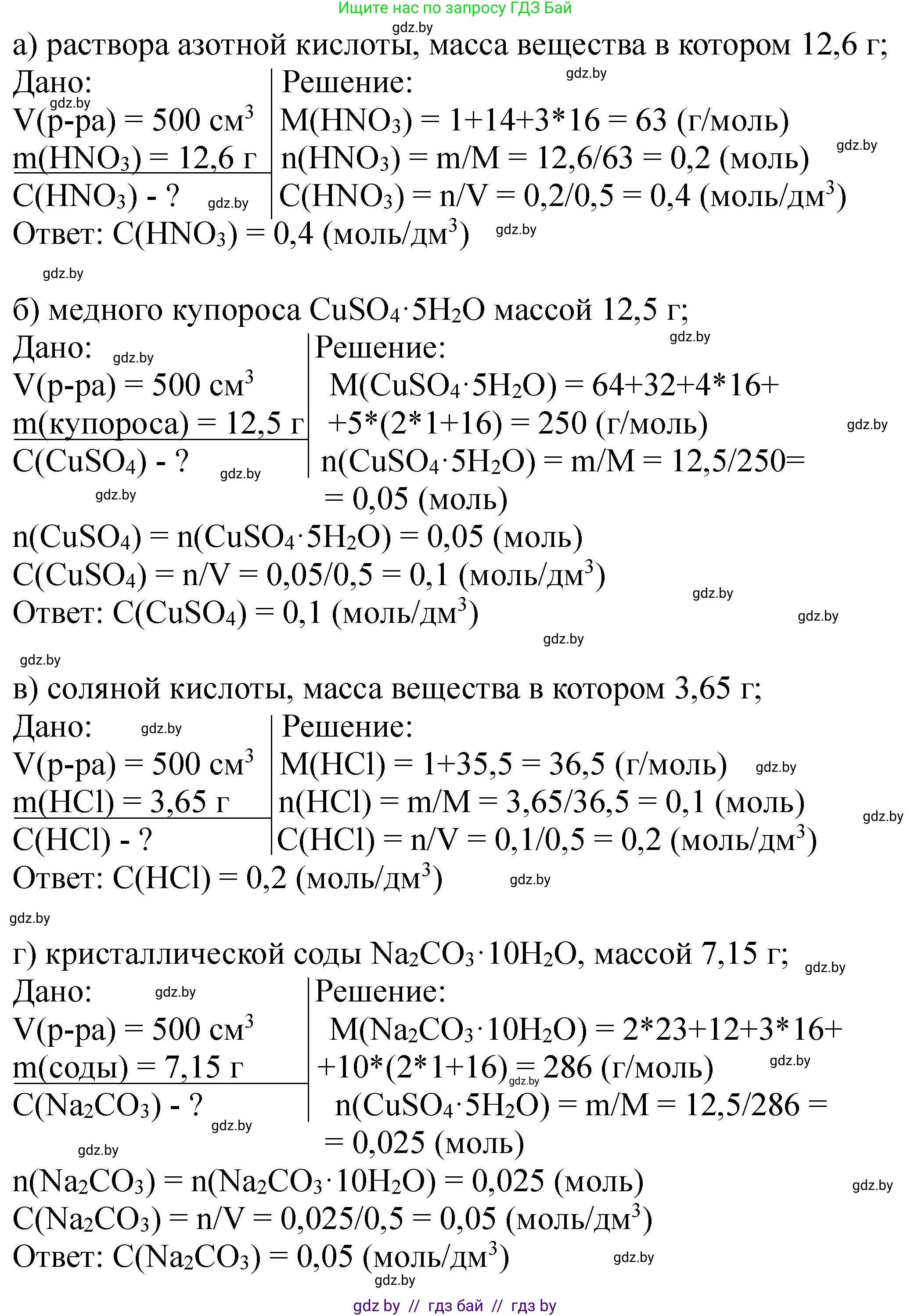 Химия, 8 класс Тетрадь для практических работ, автор: Борушко Ирина Ивановна, издательство Сэр-Вит, Минск, 2022, розового цвета, Часть 1, страница 18, Решение (продолжение 7)