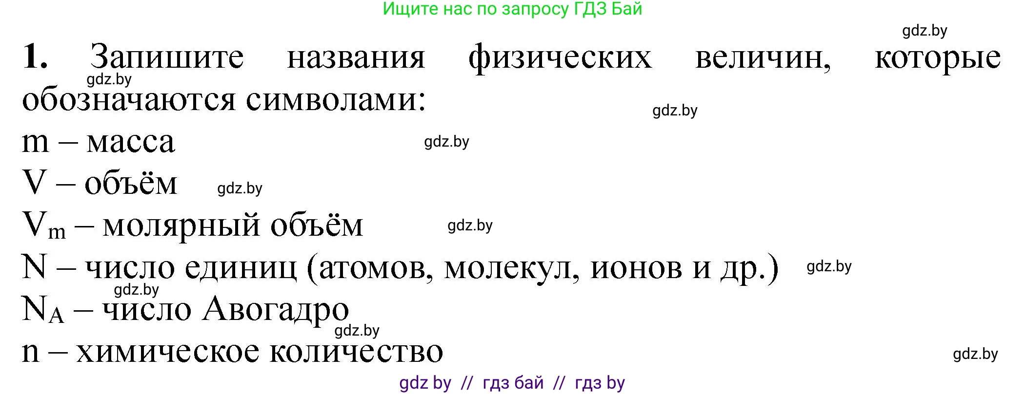 Химия, 8 класс Тетрадь для практических работ, автор: Борушко Ирина Ивановна, издательство Сэр-Вит, Минск, 2022, розового цвета, Часть 2, страница 11, номер 1, Решение