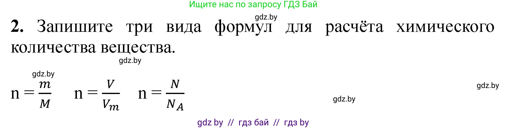 Химия, 8 класс Тетрадь для практических работ, автор: Борушко Ирина Ивановна, издательство Сэр-Вит, Минск, 2022, розового цвета, Часть 2, страница 11, номер 2, Решение