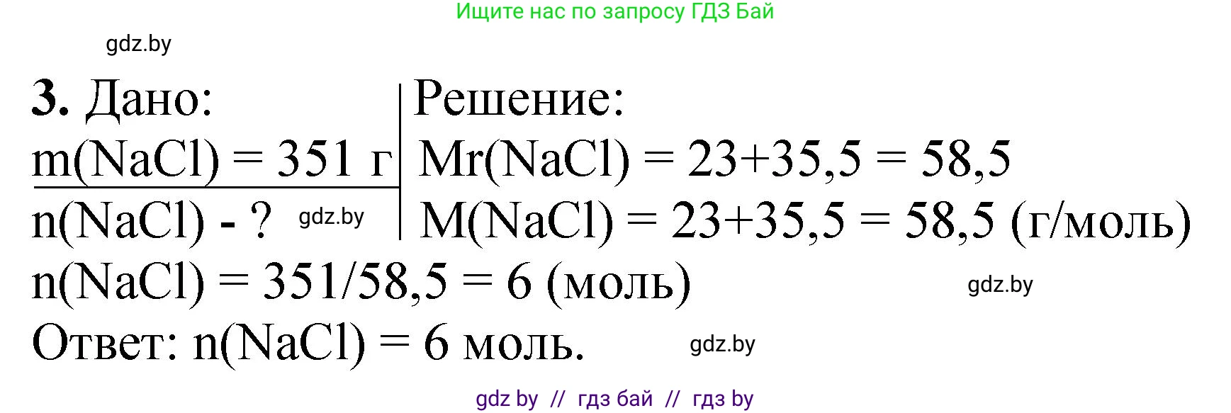 Химия, 8 класс Тетрадь для практических работ, автор: Борушко Ирина Ивановна, издательство Сэр-Вит, Минск, 2022, розового цвета, Часть 2, страница 12, номер 3, Решение