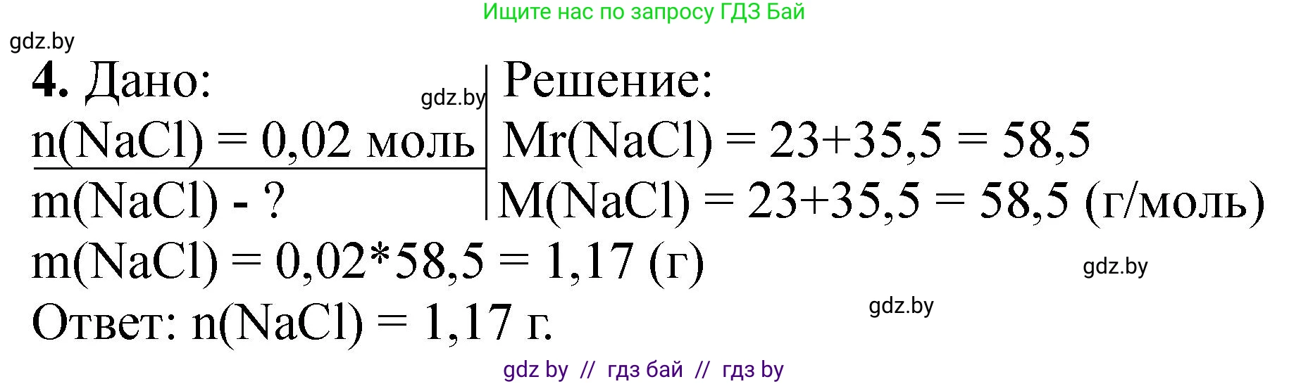 Химия, 8 класс Тетрадь для практических работ, автор: Борушко Ирина Ивановна, издательство Сэр-Вит, Минск, 2022, розового цвета, Часть 2, страница 12, номер 4, Решение