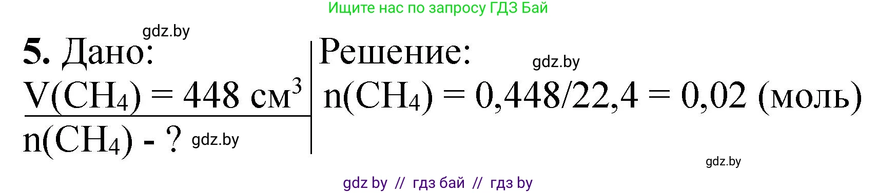 Химия, 8 класс Тетрадь для практических работ, автор: Борушко Ирина Ивановна, издательство Сэр-Вит, Минск, 2022, розового цвета, Часть 2, страница 12, номер 5, Решение