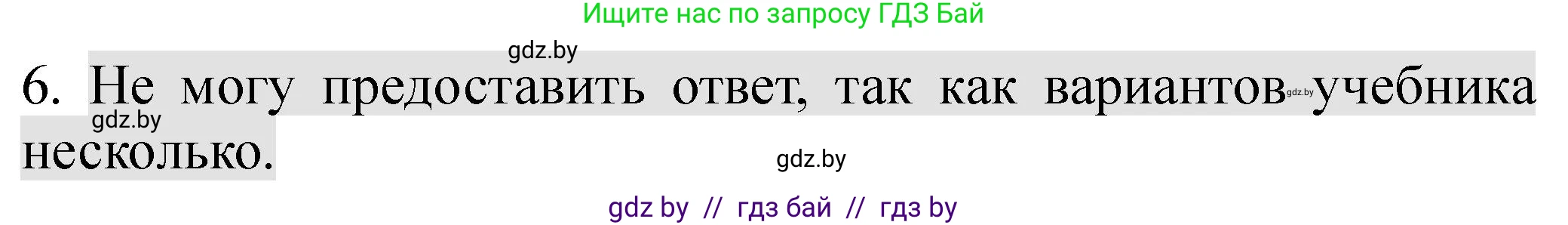 Химия, 8 класс Тетрадь для практических работ, автор: Борушко Ирина Ивановна, издательство Сэр-Вит, Минск, 2022, розового цвета, Часть 2, страница 12, номер 6, Решение