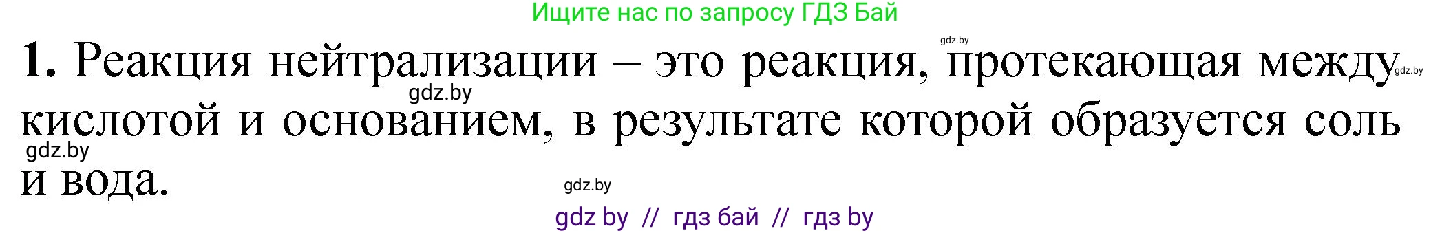 Химия, 8 класс Тетрадь для практических работ, автор: Борушко Ирина Ивановна, издательство Сэр-Вит, Минск, 2022, розового цвета, Часть 2, страница 13, номер 1, Решение