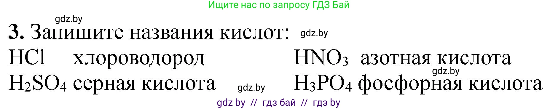 Химия, 8 класс Тетрадь для практических работ, автор: Борушко Ирина Ивановна, издательство Сэр-Вит, Минск, 2022, розового цвета, Часть 2, страница 13, номер 3, Решение