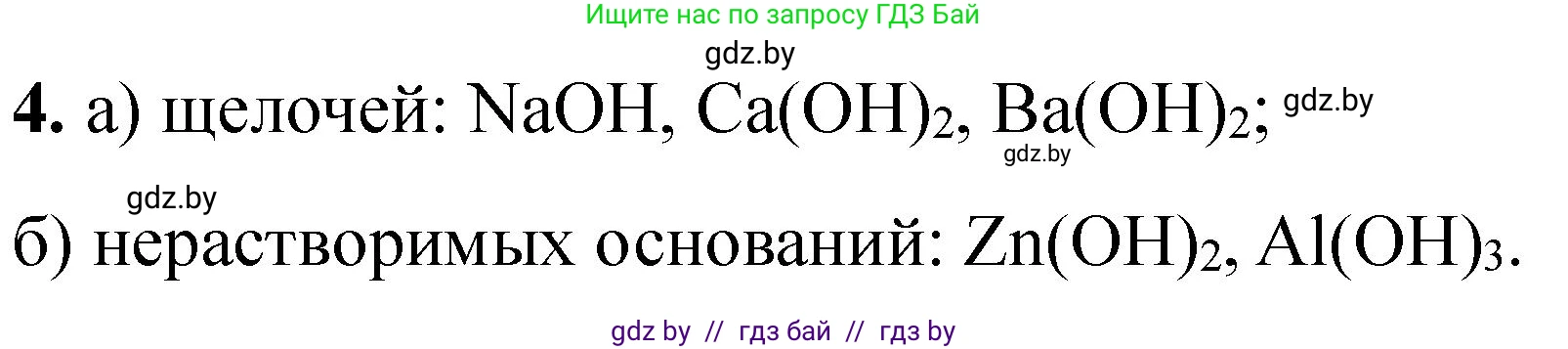 Химия, 8 класс Тетрадь для практических работ, автор: Борушко Ирина Ивановна, издательство Сэр-Вит, Минск, 2022, розового цвета, Часть 2, страница 13, номер 4, Решение