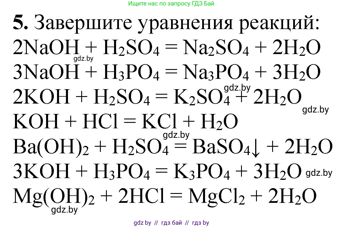 Химия, 8 класс Тетрадь для практических работ, автор: Борушко Ирина Ивановна, издательство Сэр-Вит, Минск, 2022, розового цвета, Часть 2, страница 13, номер 5, Решение