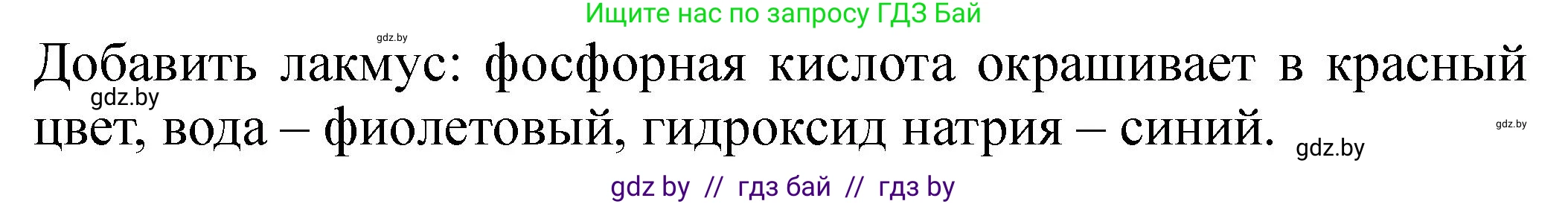 Химия, 8 класс Тетрадь для практических работ, автор: Борушко Ирина Ивановна, издательство Сэр-Вит, Минск, 2022, розового цвета, Часть 2, страница 14, номер 6, Решение (продолжение 2)