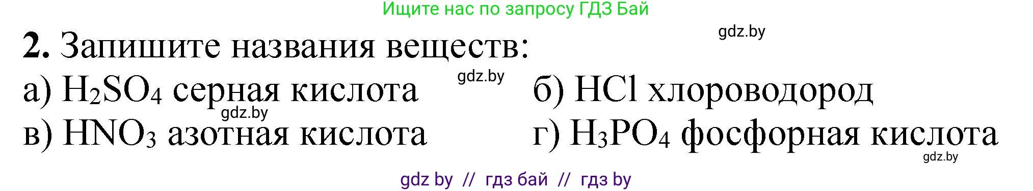 Химия, 8 класс Тетрадь для практических работ, автор: Борушко Ирина Ивановна, издательство Сэр-Вит, Минск, 2022, розового цвета, Часть 2, страница 14, номер 2, Решение