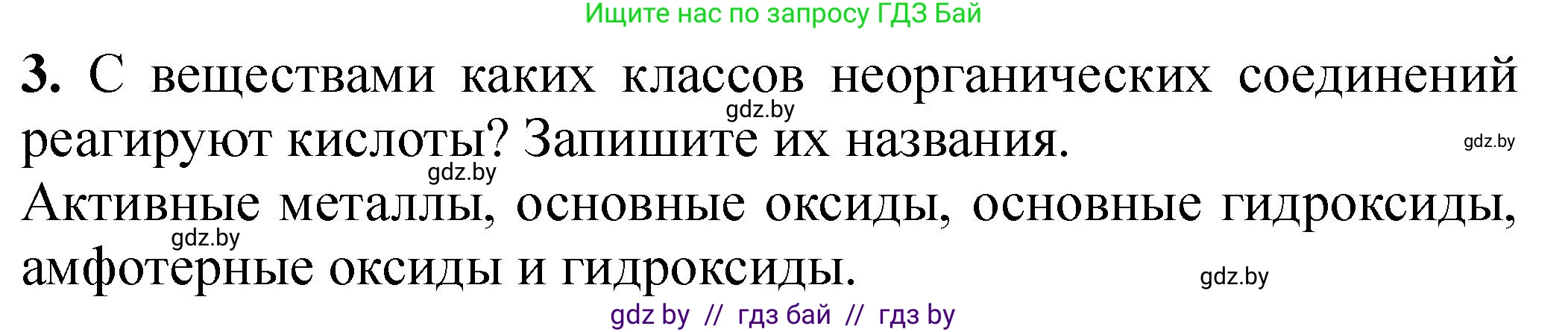Химия, 8 класс Тетрадь для практических работ, автор: Борушко Ирина Ивановна, издательство Сэр-Вит, Минск, 2022, розового цвета, Часть 2, страница 14, номер 3, Решение