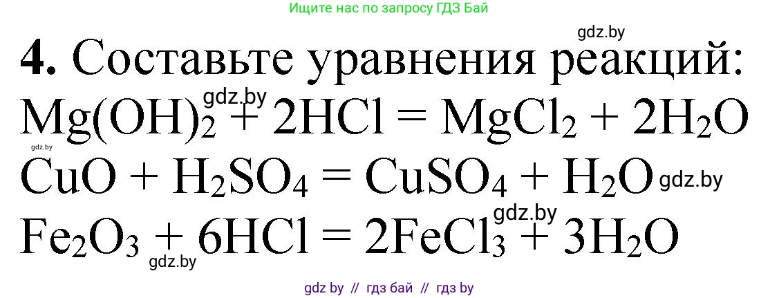 Химия, 8 класс Тетрадь для практических работ, автор: Борушко Ирина Ивановна, издательство Сэр-Вит, Минск, 2022, розового цвета, Часть 2, страница 14, номер 4, Решение
