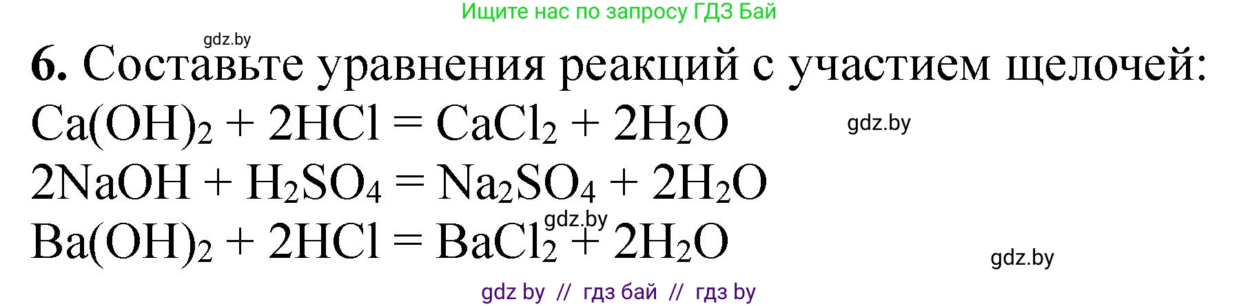 Химия, 8 класс Тетрадь для практических работ, автор: Борушко Ирина Ивановна, издательство Сэр-Вит, Минск, 2022, розового цвета, Часть 2, страница 14, номер 6, Решение