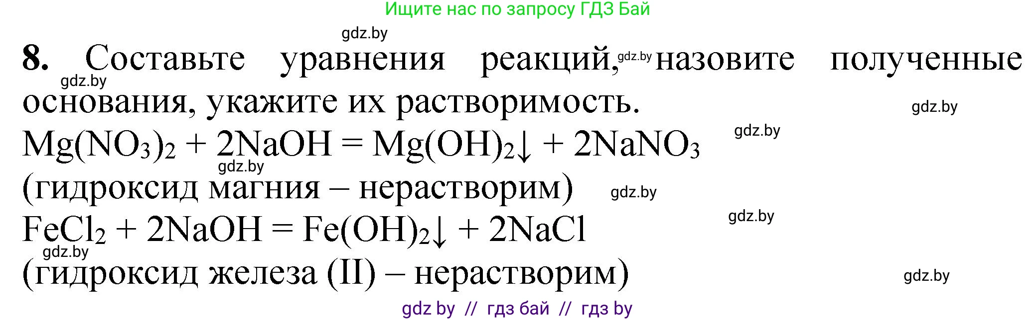 Химия, 8 класс Тетрадь для практических работ, автор: Борушко Ирина Ивановна, издательство Сэр-Вит, Минск, 2022, розового цвета, Часть 2, страница 15, номер 8, Решение