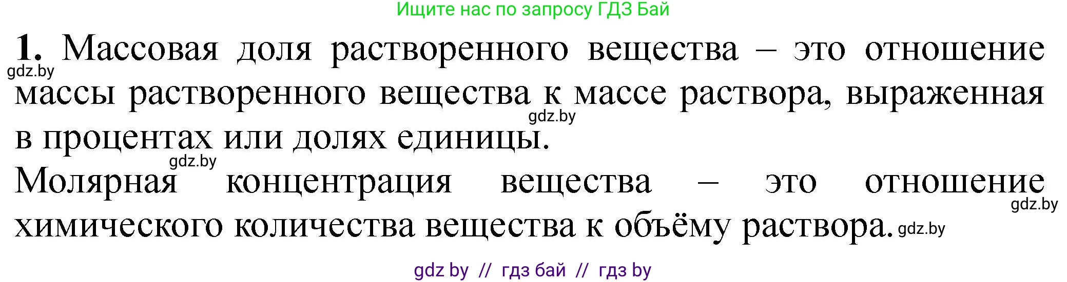 Химия, 8 класс Тетрадь для практических работ, автор: Борушко Ирина Ивановна, издательство Сэр-Вит, Минск, 2022, розового цвета, Часть 2, страница 15, номер 1, Решение