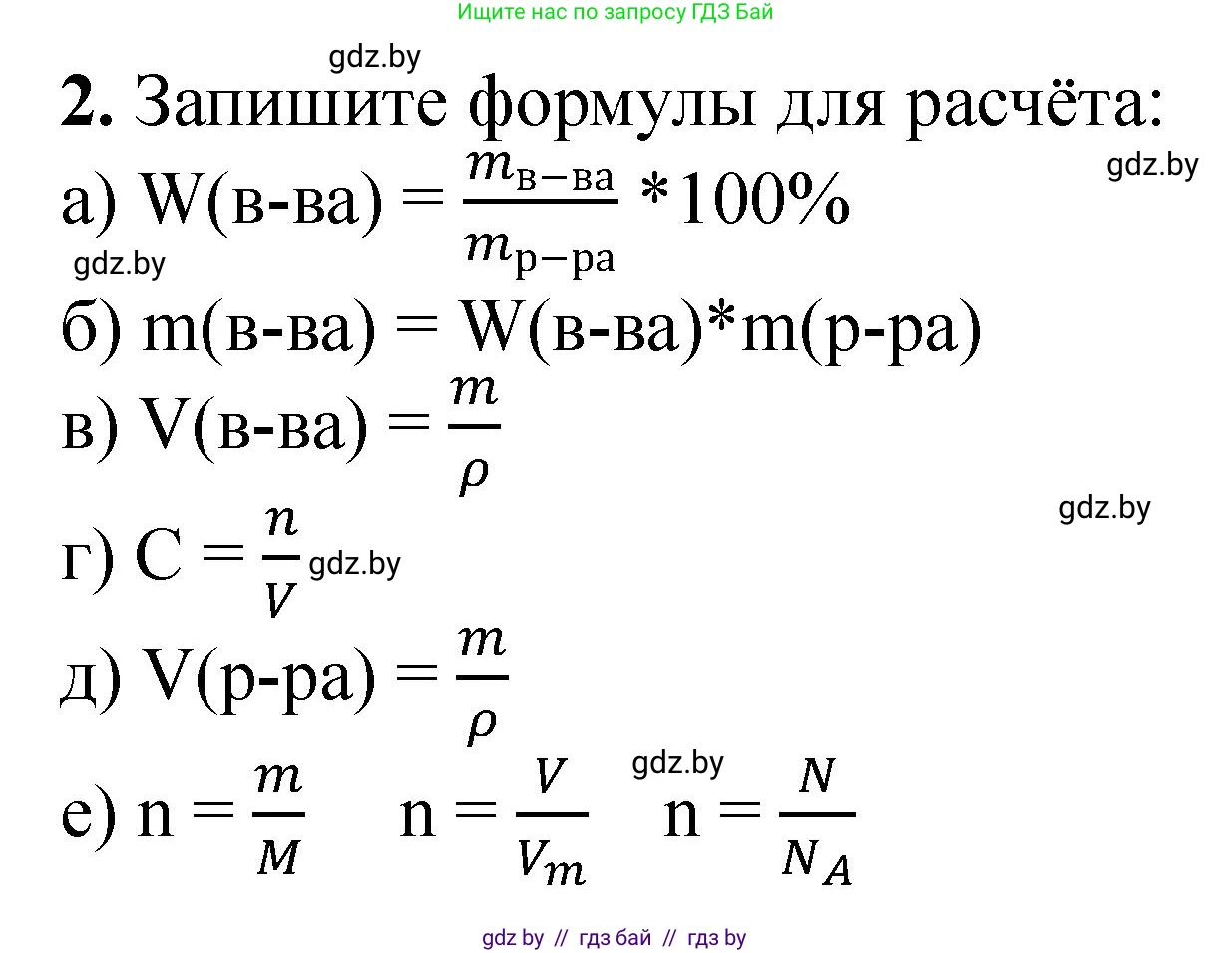 Химия, 8 класс Тетрадь для практических работ, автор: Борушко Ирина Ивановна, издательство Сэр-Вит, Минск, 2022, розового цвета, Часть 2, страница 15, номер 2, Решение