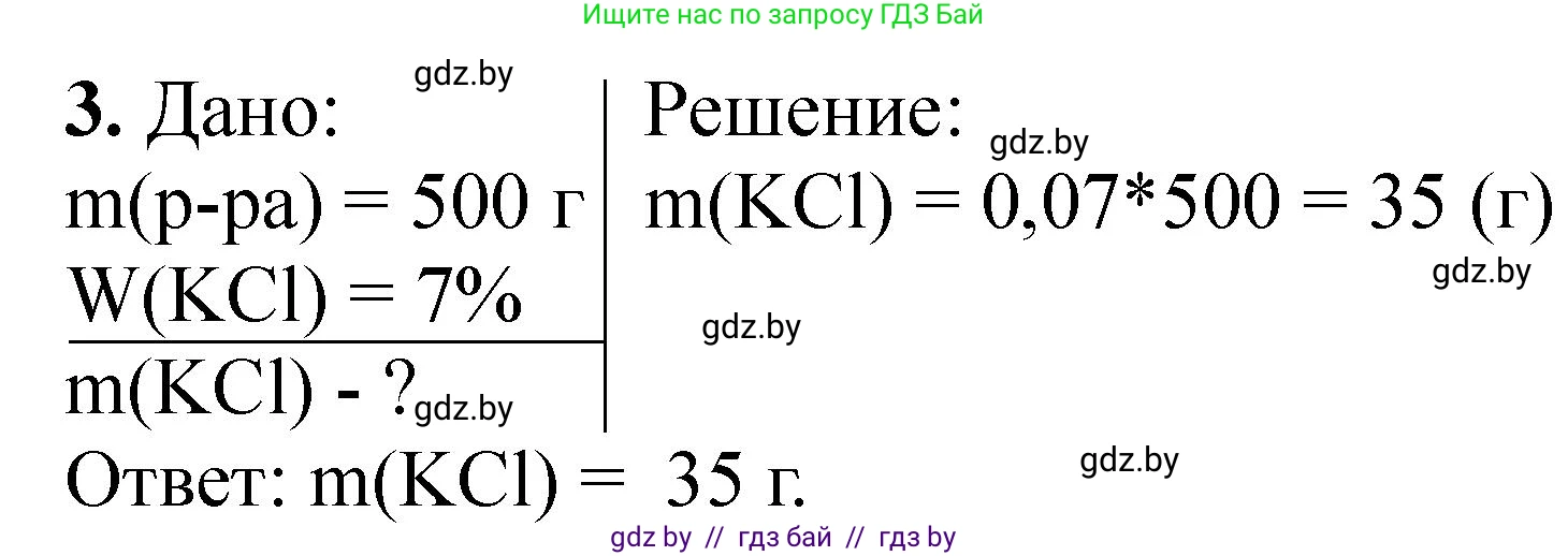 Химия, 8 класс Тетрадь для практических работ, автор: Борушко Ирина Ивановна, издательство Сэр-Вит, Минск, 2022, розового цвета, Часть 2, страница 15, номер 3, Решение