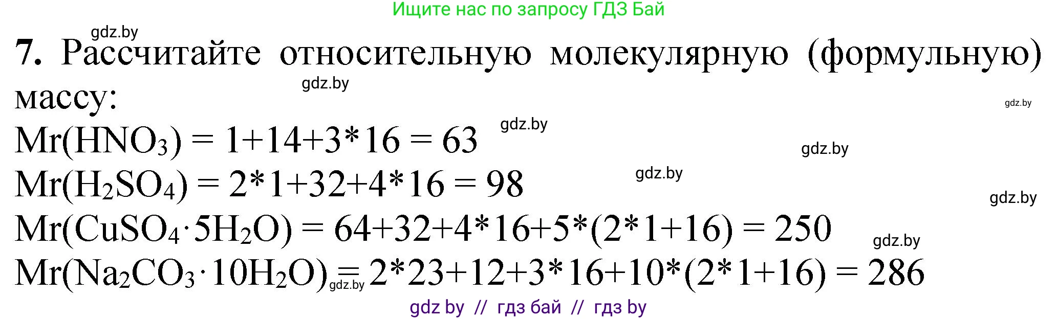 Химия, 8 класс Тетрадь для практических работ, автор: Борушко Ирина Ивановна, издательство Сэр-Вит, Минск, 2022, розового цвета, Часть 2, страница 16, номер 7, Решение