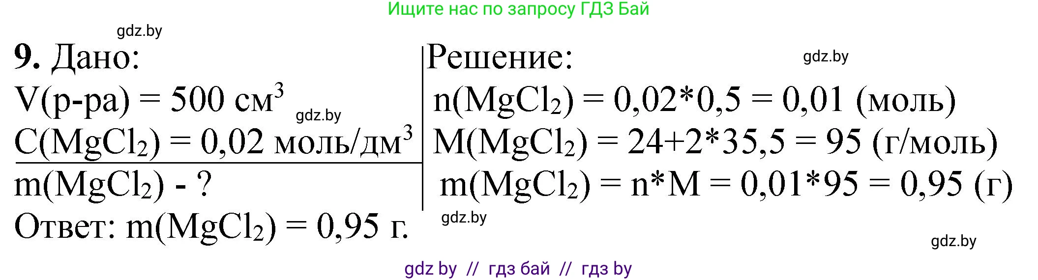 Химия, 8 класс Тетрадь для практических работ, автор: Борушко Ирина Ивановна, издательство Сэр-Вит, Минск, 2022, розового цвета, Часть 2, страница 17, номер 9, Решение