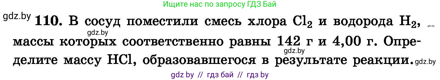 Химия, 8 класс Сборник задач, авторы: Хвалюк Виктор Николаевич, Резяпкин Виктор Ильич, издательство Адукацыя i выхаванне, Минск, 2019, голубого цвета, страница 31, номер 110, Условие