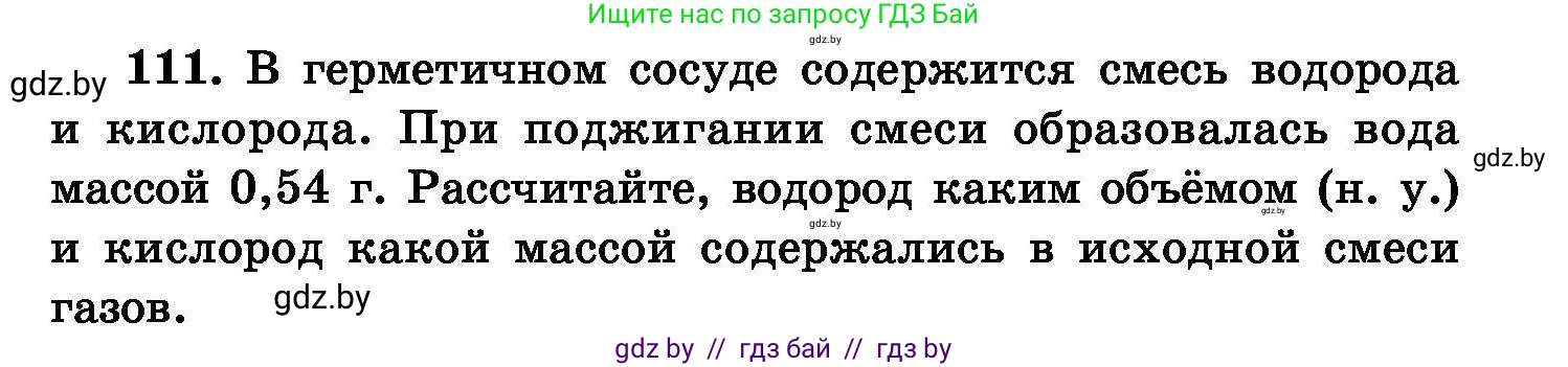 Химия, 8 класс Сборник задач, авторы: Хвалюк Виктор Николаевич, Резяпкин Виктор Ильич, издательство Адукацыя i выхаванне, Минск, 2019, голубого цвета, страница 31, номер 111, Условие