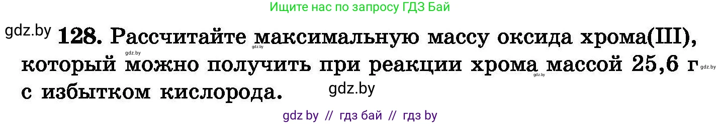 Химия, 8 класс Сборник задач, авторы: Хвалюк Виктор Николаевич, Резяпкин Виктор Ильич, издательство Адукацыя i выхаванне, Минск, 2019, голубого цвета, страница 34, номер 128, Условие