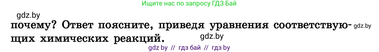 Химия, 8 класс Сборник задач, авторы: Хвалюк Виктор Николаевич, Резяпкин Виктор Ильич, издательство Адукацыя i выхаванне, Минск, 2019, голубого цвета, страница 38, номер 164, Условие (продолжение 2)