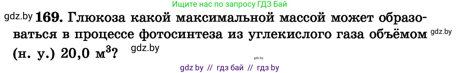 Химия, 8 класс Сборник задач, авторы: Хвалюк Виктор Николаевич, Резяпкин Виктор Ильич, издательство Адукацыя i выхаванне, Минск, 2019, голубого цвета, страница 39, номер 169, Условие