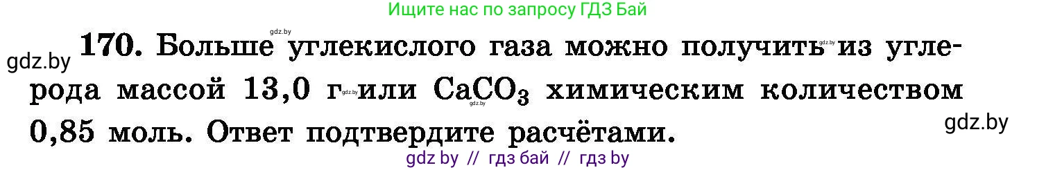 Химия, 8 класс Сборник задач, авторы: Хвалюк Виктор Николаевич, Резяпкин Виктор Ильич, издательство Адукацыя i выхаванне, Минск, 2019, голубого цвета, страница 39, номер 170, Условие
