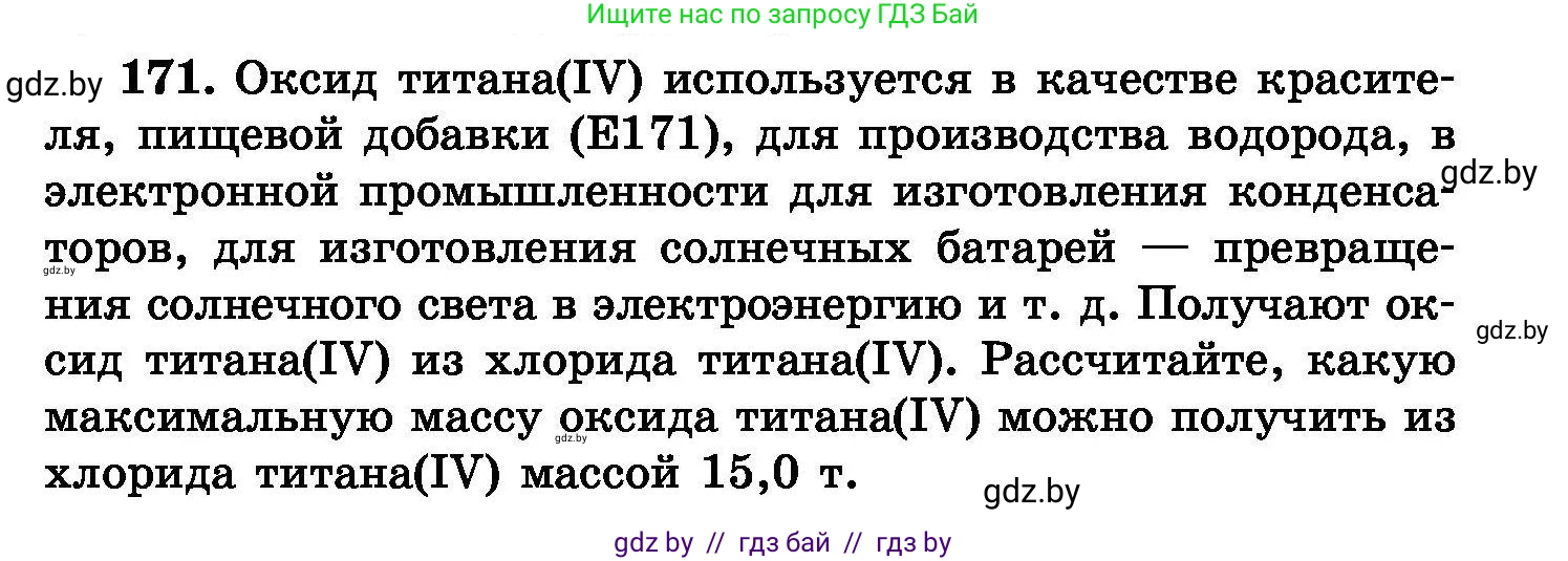 Химия, 8 класс Сборник задач, авторы: Хвалюк Виктор Николаевич, Резяпкин Виктор Ильич, издательство Адукацыя i выхаванне, Минск, 2019, голубого цвета, страница 39, номер 171, Условие