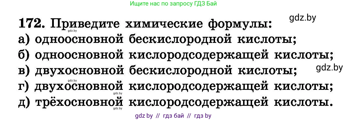 Химия, 8 класс Сборник задач, авторы: Хвалюк Виктор Николаевич, Резяпкин Виктор Ильич, издательство Адукацыя i выхаванне, Минск, 2019, голубого цвета, страница 39, номер 172, Условие