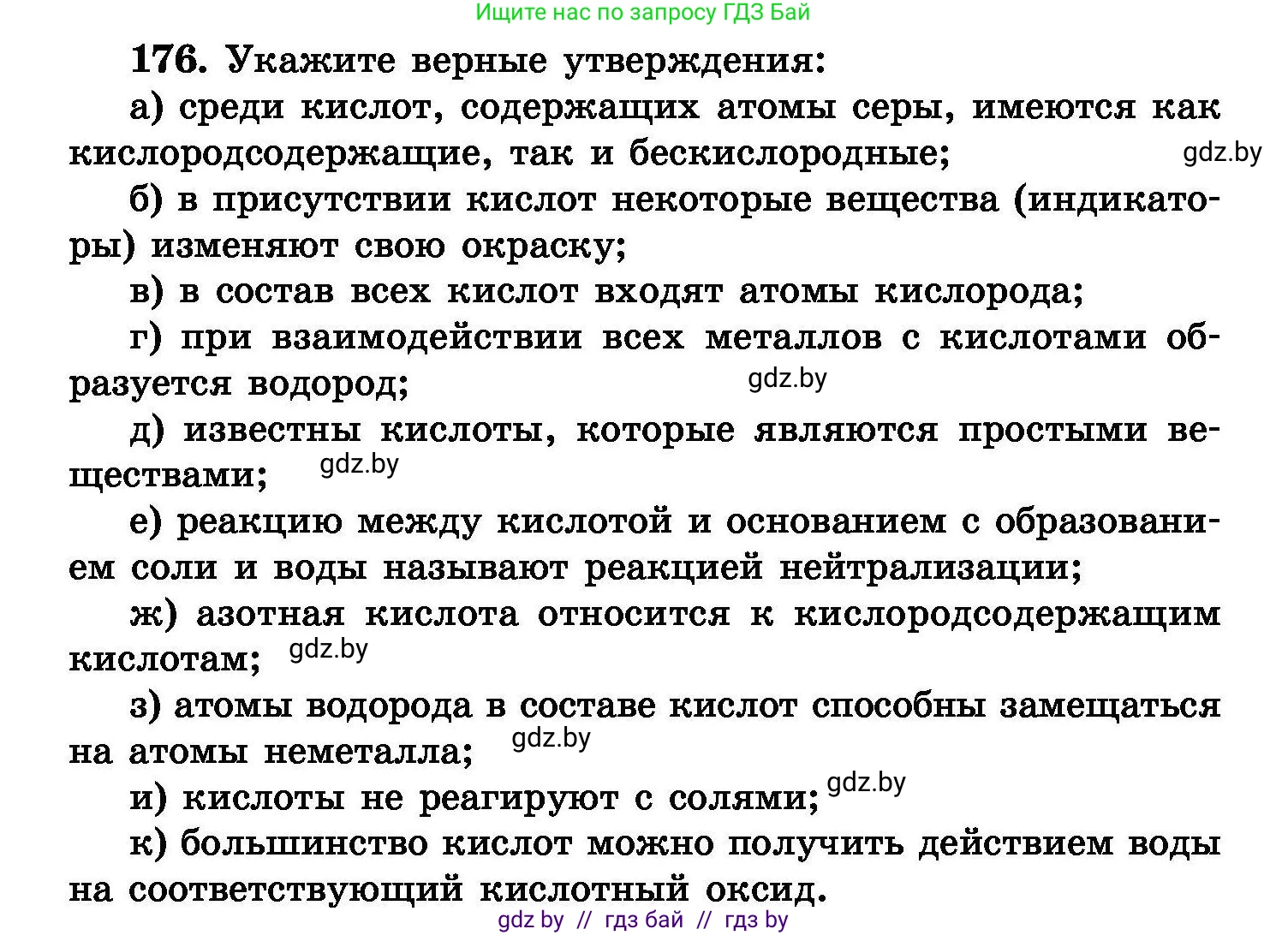 Химия, 8 класс Сборник задач, авторы: Хвалюк Виктор Николаевич, Резяпкин Виктор Ильич, издательство Адукацыя i выхаванне, Минск, 2019, голубого цвета, страница 40, номер 176, Условие