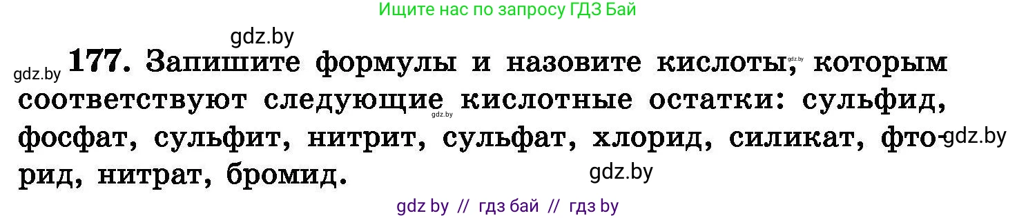 Химия, 8 класс Сборник задач, авторы: Хвалюк Виктор Николаевич, Резяпкин Виктор Ильич, издательство Адукацыя i выхаванне, Минск, 2019, голубого цвета, страница 41, номер 177, Условие