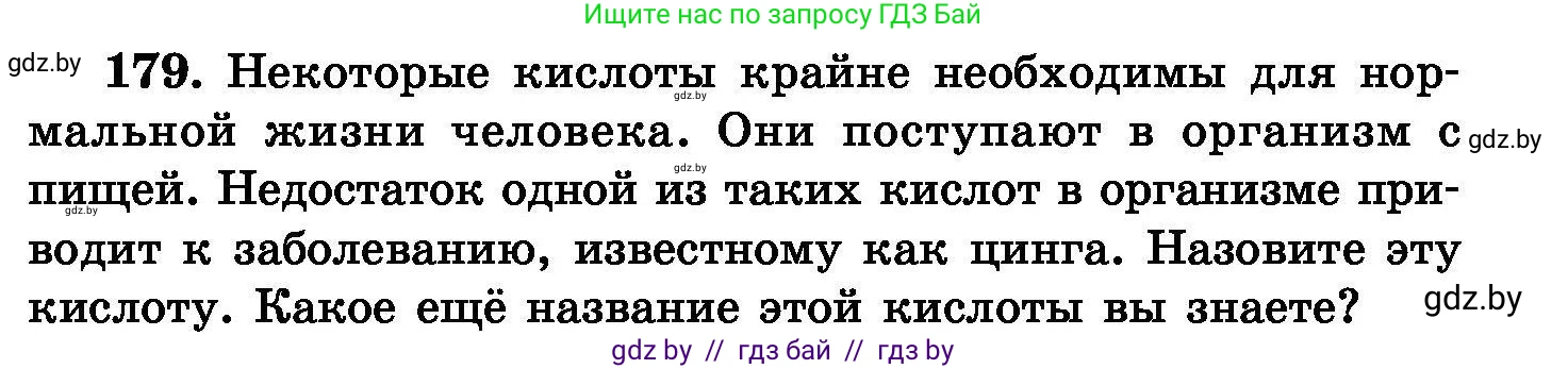 Химия, 8 класс Сборник задач, авторы: Хвалюк Виктор Николаевич, Резяпкин Виктор Ильич, издательство Адукацыя i выхаванне, Минск, 2019, голубого цвета, страница 41, номер 179, Условие