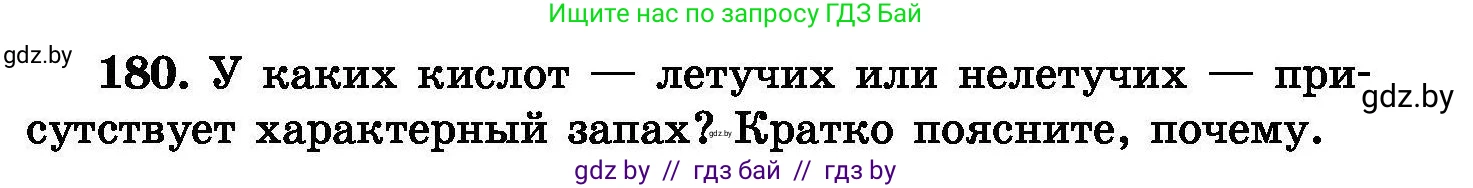 Химия, 8 класс Сборник задач, авторы: Хвалюк Виктор Николаевич, Резяпкин Виктор Ильич, издательство Адукацыя i выхаванне, Минск, 2019, голубого цвета, страница 41, номер 180, Условие
