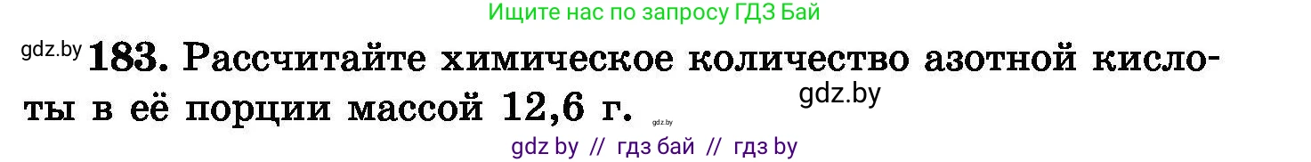 Химия, 8 класс Сборник задач, авторы: Хвалюк Виктор Николаевич, Резяпкин Виктор Ильич, издательство Адукацыя i выхаванне, Минск, 2019, голубого цвета, страница 41, номер 183, Условие