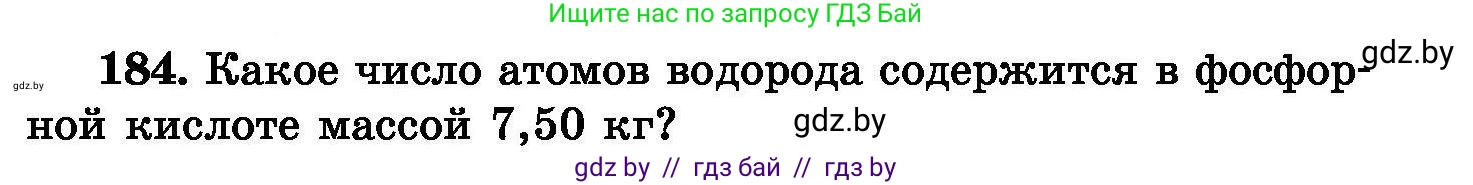 Химия, 8 класс Сборник задач, авторы: Хвалюк Виктор Николаевич, Резяпкин Виктор Ильич, издательство Адукацыя i выхаванне, Минск, 2019, голубого цвета, страница 41, номер 184, Условие