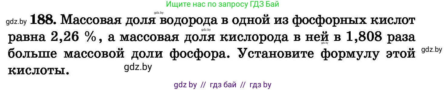 Химия, 8 класс Сборник задач, авторы: Хвалюк Виктор Николаевич, Резяпкин Виктор Ильич, издательство Адукацыя i выхаванне, Минск, 2019, голубого цвета, страница 41, номер 188, Условие