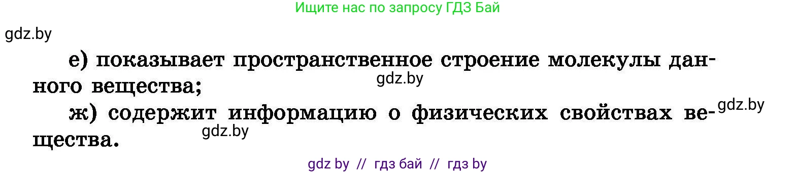 Химия, 8 класс Сборник задач, авторы: Хвалюк Виктор Николаевич, Резяпкин Виктор Ильич, издательство Адукацыя i выхаванне, Минск, 2019, голубого цвета, страница 10, номер 19, Условие (продолжение 2)