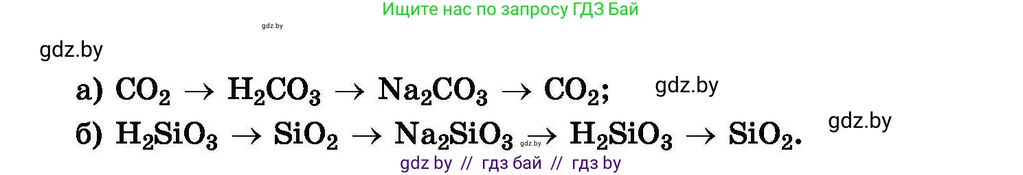 Химия, 8 класс Сборник задач, авторы: Хвалюк Виктор Николаевич, Резяпкин Виктор Ильич, издательство Адукацыя i выхаванне, Минск, 2019, голубого цвета, страница 42, номер 193, Условие (продолжение 2)