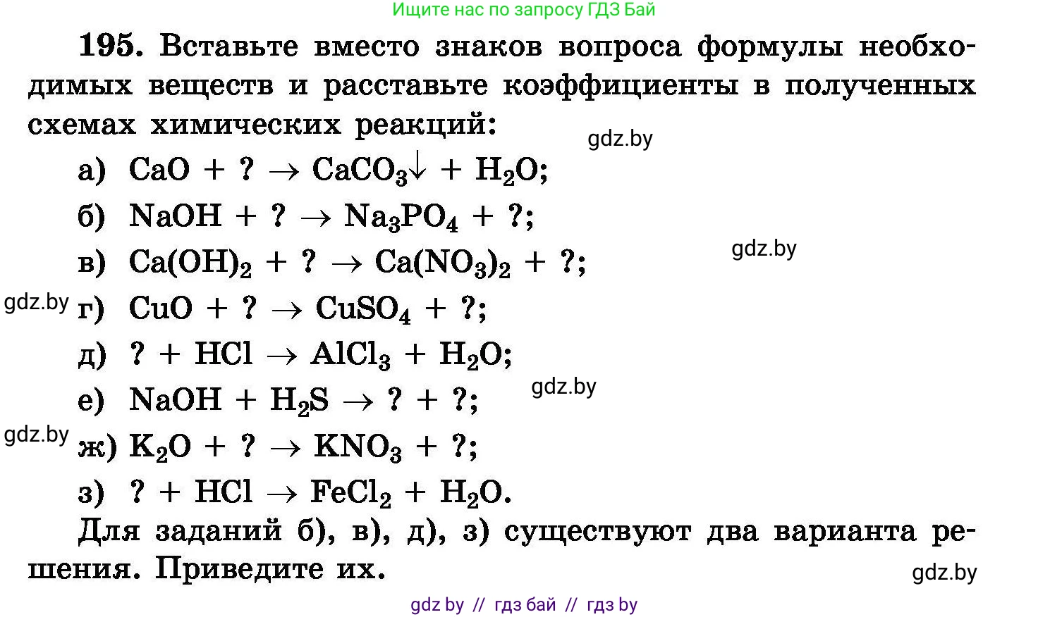 Химия, 8 класс Сборник задач, авторы: Хвалюк Виктор Николаевич, Резяпкин Виктор Ильич, издательство Адукацыя i выхаванне, Минск, 2019, голубого цвета, страница 43, номер 195, Условие