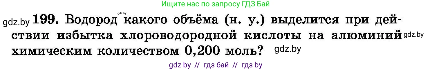 Химия, 8 класс Сборник задач, авторы: Хвалюк Виктор Николаевич, Резяпкин Виктор Ильич, издательство Адукацыя i выхаванне, Минск, 2019, голубого цвета, страница 43, номер 199, Условие