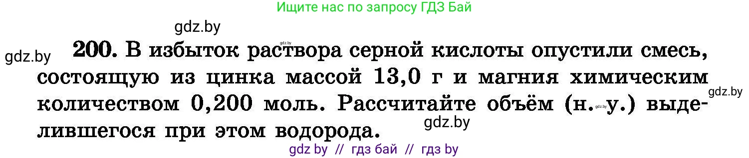 Химия, 8 класс Сборник задач, авторы: Хвалюк Виктор Николаевич, Резяпкин Виктор Ильич, издательство Адукацыя i выхаванне, Минск, 2019, голубого цвета, страница 44, номер 200, Условие