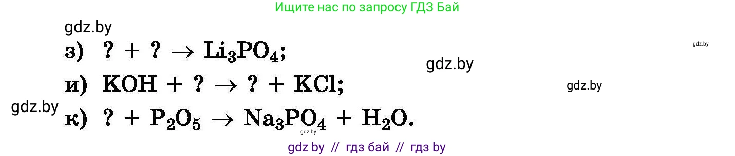 Химия, 8 класс Сборник задач, авторы: Хвалюк Виктор Николаевич, Резяпкин Виктор Ильич, издательство Адукацыя i выхаванне, Минск, 2019, голубого цвета, страница 45, номер 206, Условие (продолжение 2)