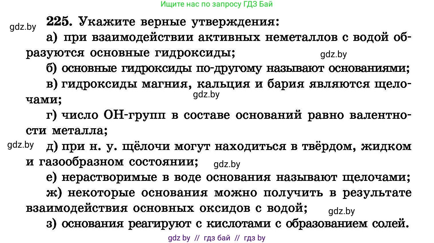 Химия, 8 класс Сборник задач, авторы: Хвалюк Виктор Николаевич, Резяпкин Виктор Ильич, издательство Адукацыя i выхаванне, Минск, 2019, голубого цвета, страница 48, номер 225, Условие