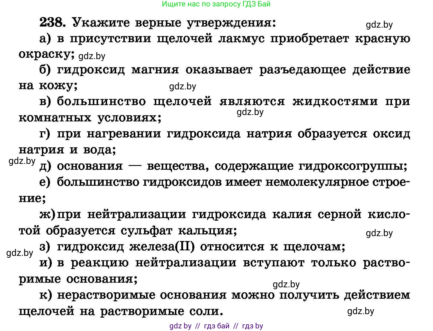 Химия, 8 класс Сборник задач, авторы: Хвалюк Виктор Николаевич, Резяпкин Виктор Ильич, издательство Адукацыя i выхаванне, Минск, 2019, голубого цвета, страница 50, номер 238, Условие