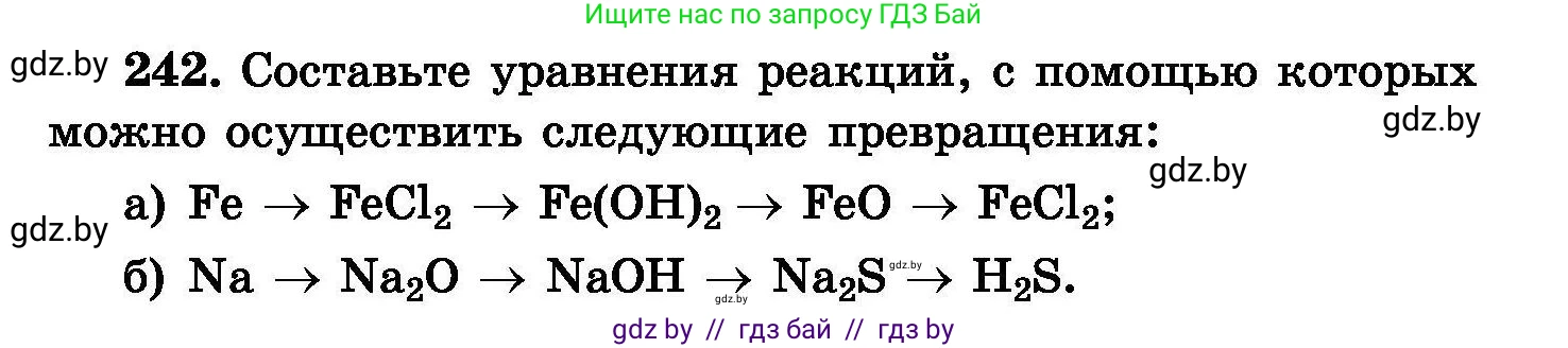 Химия, 8 класс Сборник задач, авторы: Хвалюк Виктор Николаевич, Резяпкин Виктор Ильич, издательство Адукацыя i выхаванне, Минск, 2019, голубого цвета, страница 51, номер 242, Условие