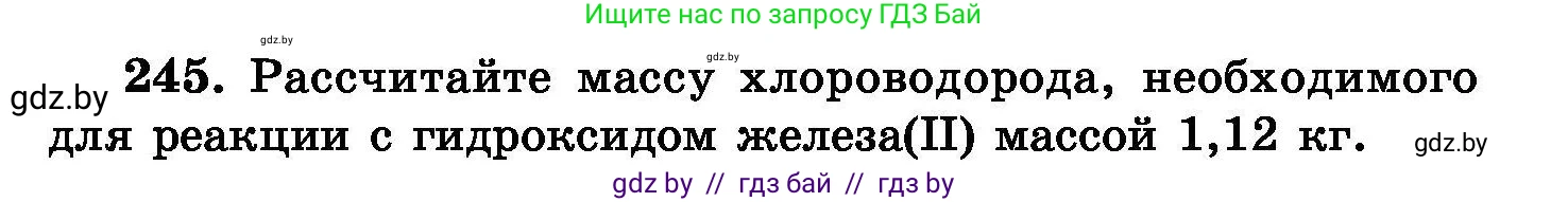 Химия, 8 класс Сборник задач, авторы: Хвалюк Виктор Николаевич, Резяпкин Виктор Ильич, издательство Адукацыя i выхаванне, Минск, 2019, голубого цвета, страница 51, номер 245, Условие